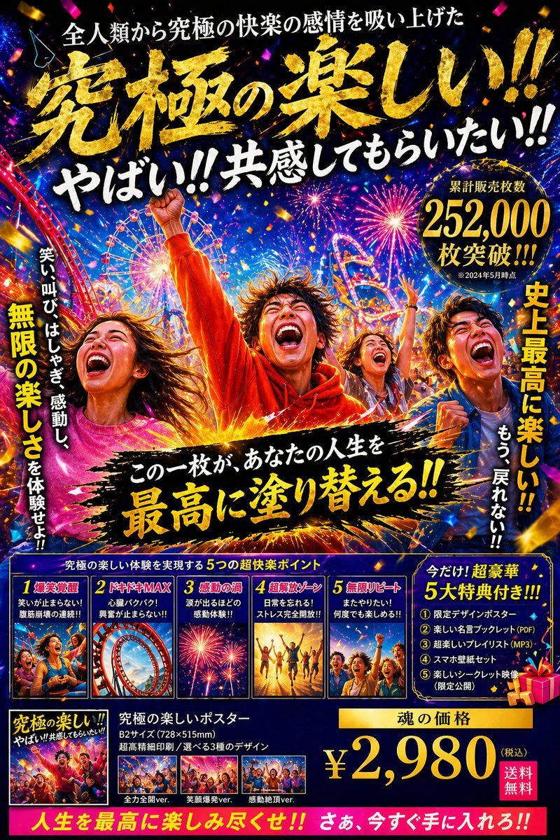 超活力日系游乐园促销海报
