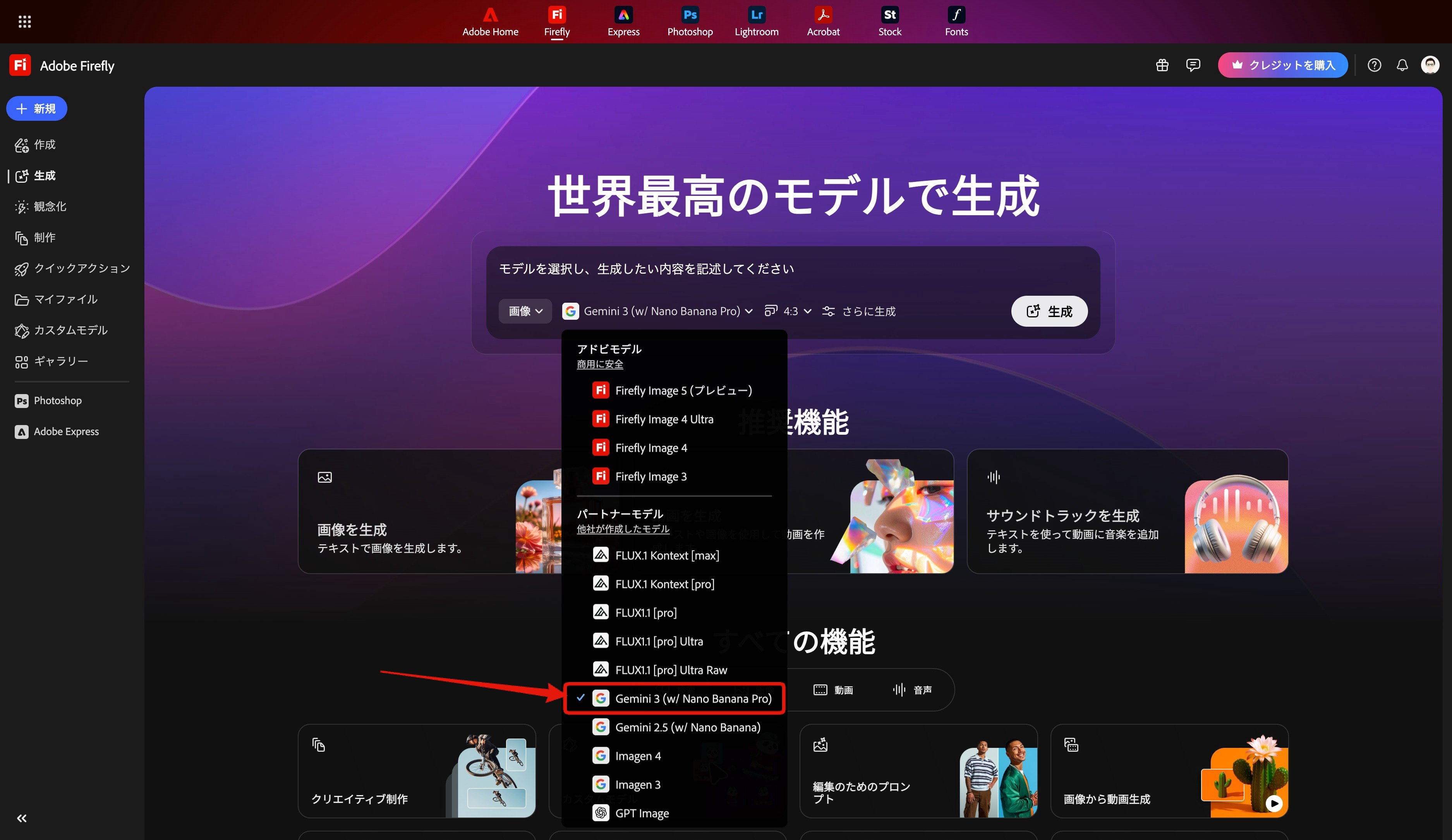 Adobe FireflyでNano Banana Proが使えるようになった！