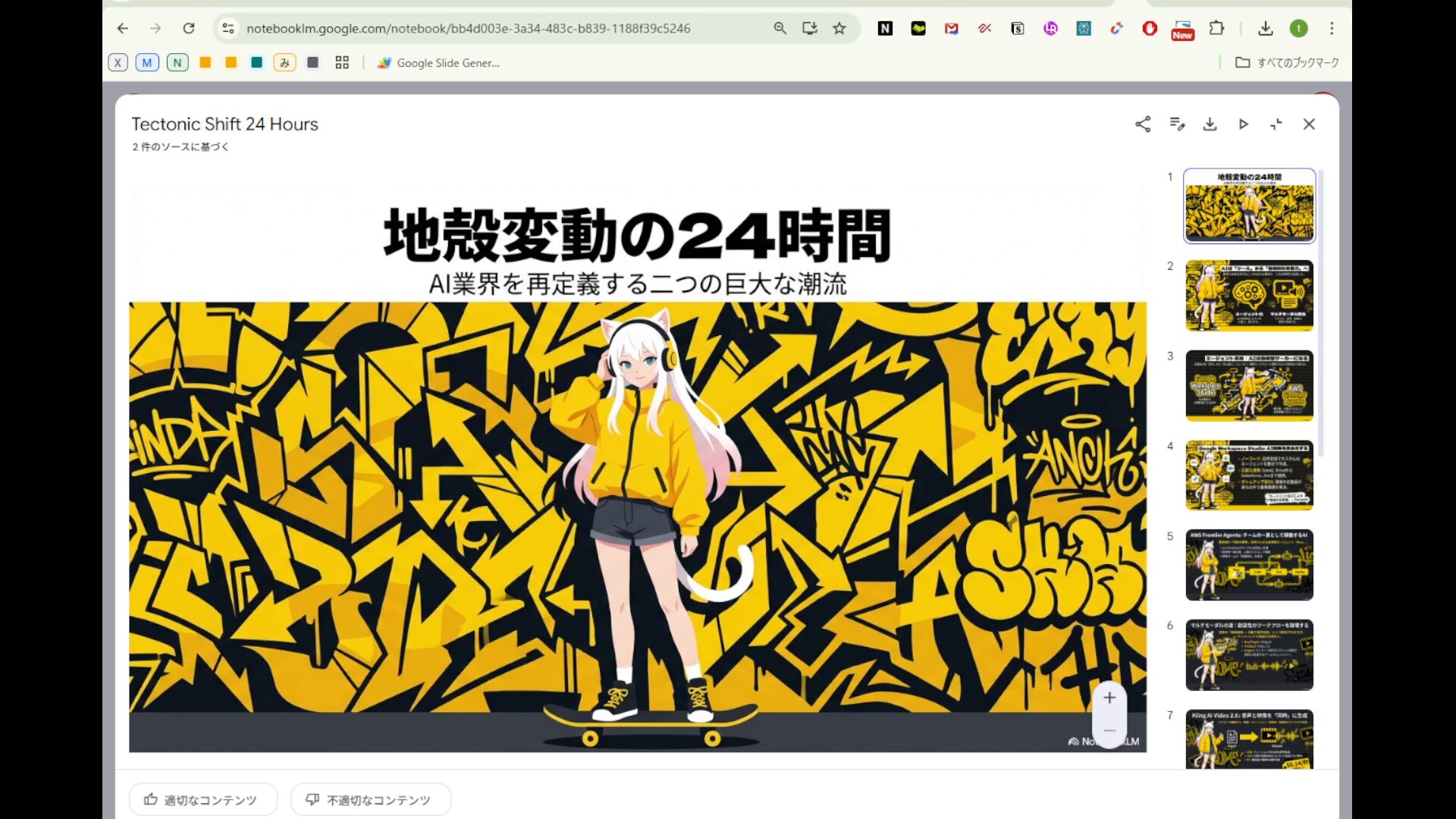 Nano Banana Pro&times;NotebookLM スライド資料