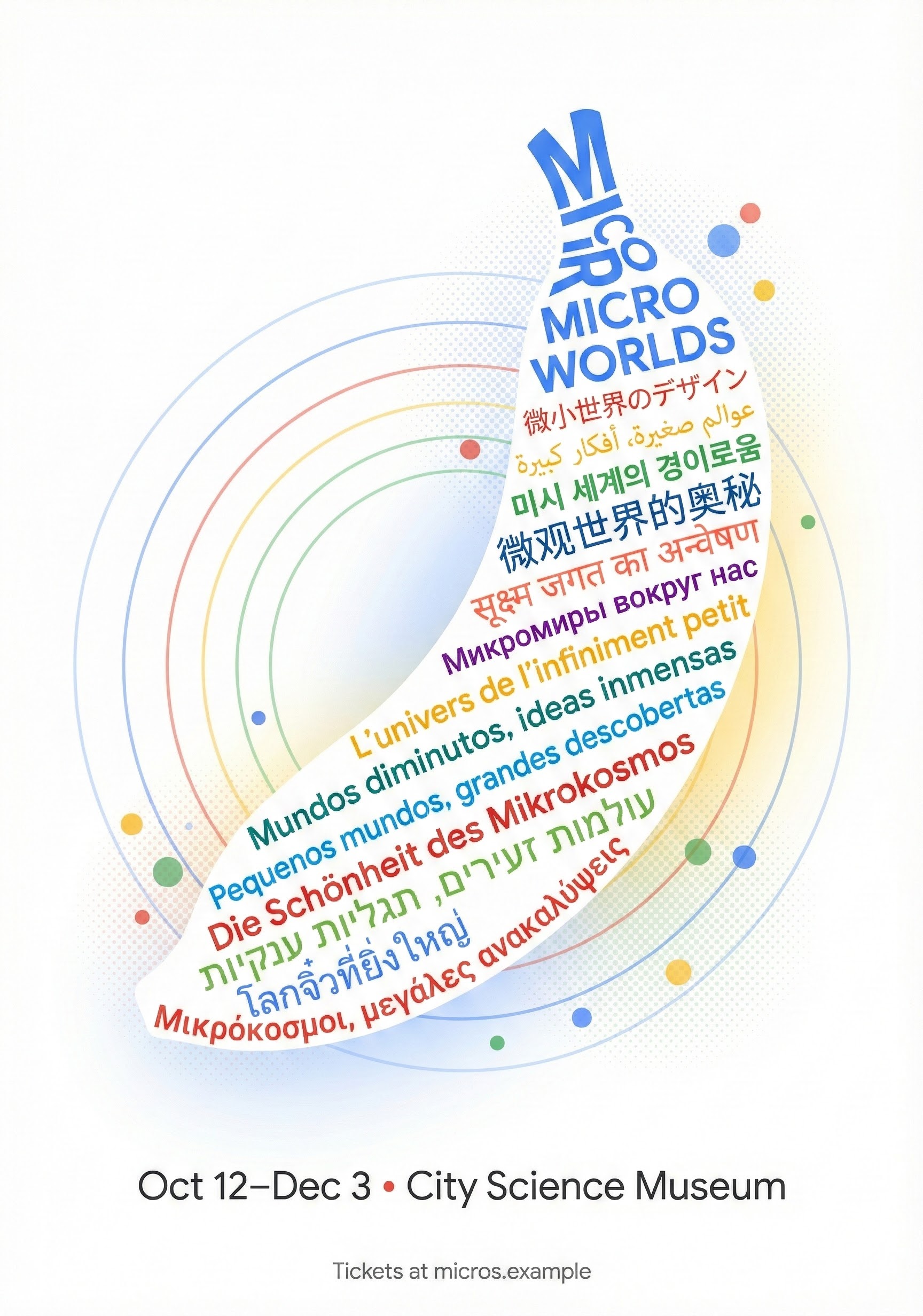 微观世界展览海报