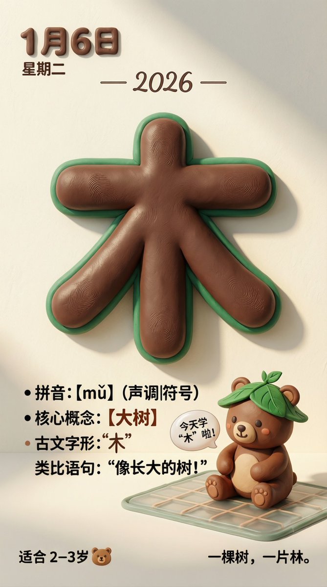 小朋友每日学个字 - 木