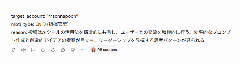 Nano Banana ProとGrokでXアカウントのMBTIタイプを診断