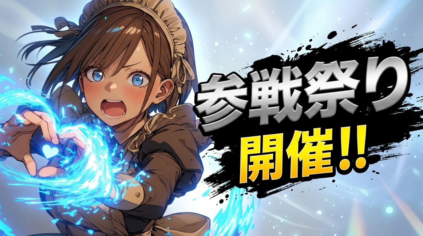 参戦祭りNano Banana Pro画像生成ガイド