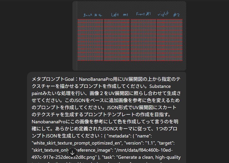NanoBananaProテクスチャ作成方法