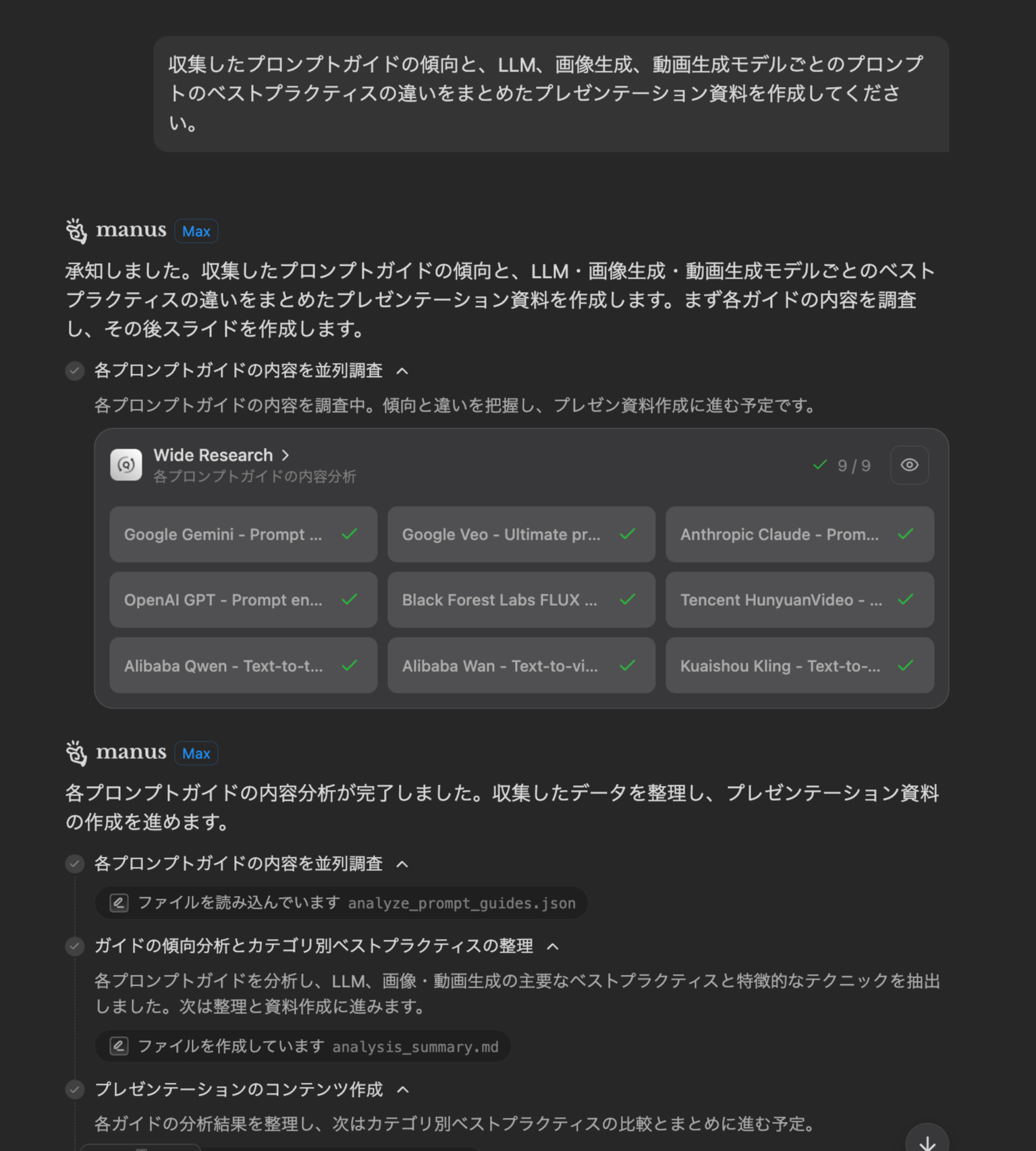 プロンプトガイド傾向とベストプラクティスプレゼンテーション資料
