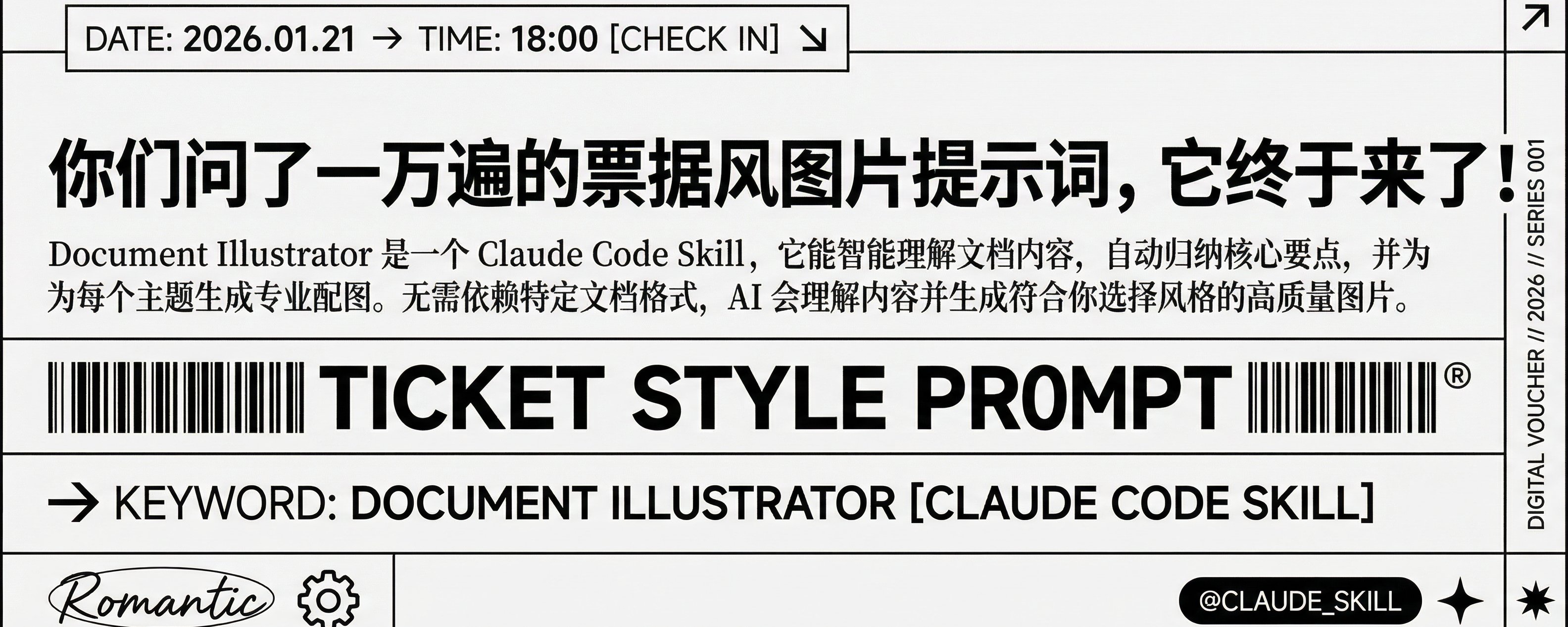 票据风格图片生成 Skills