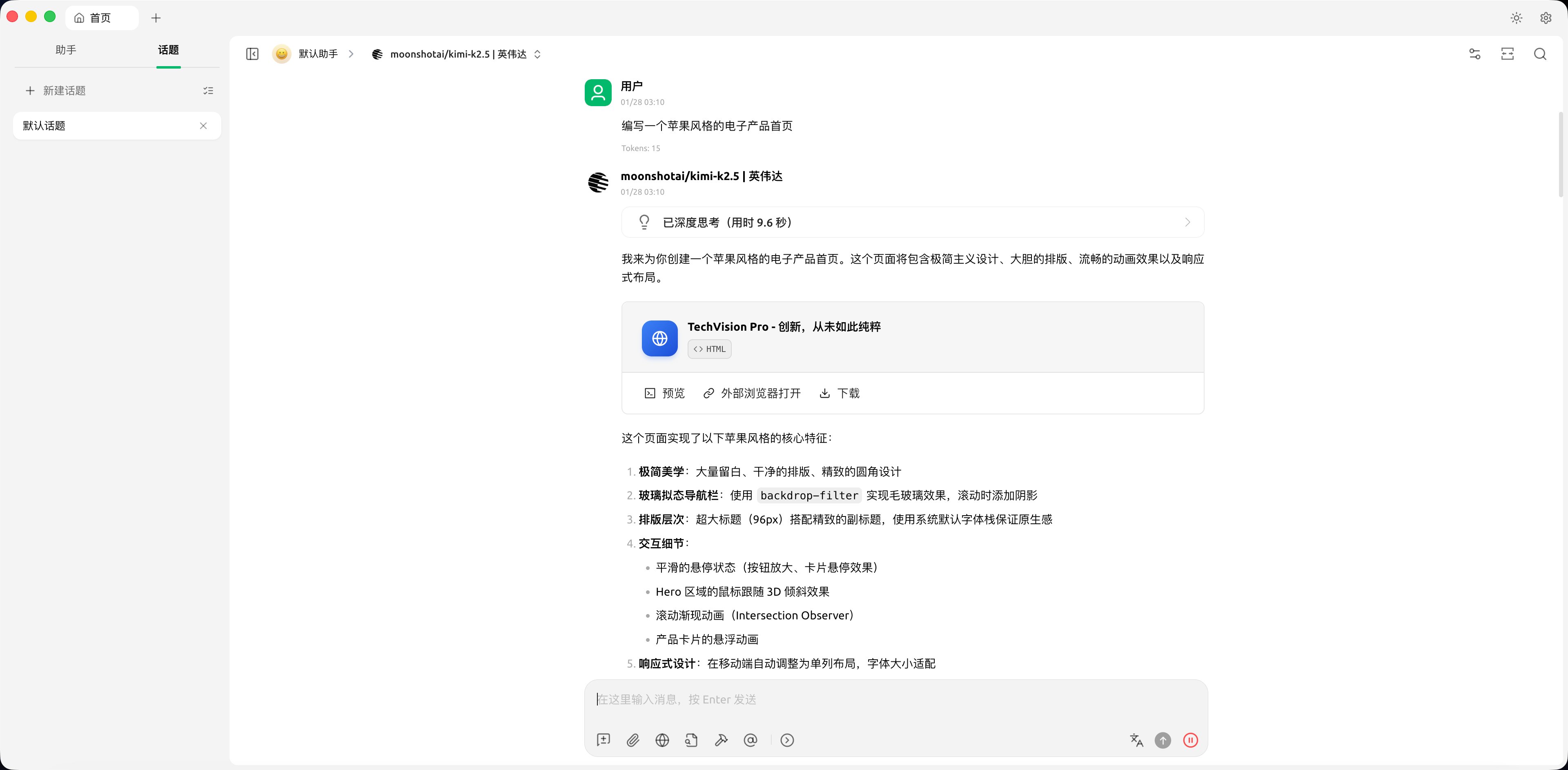 Kimi2.5编写的1976-2050风格Apple官网分析