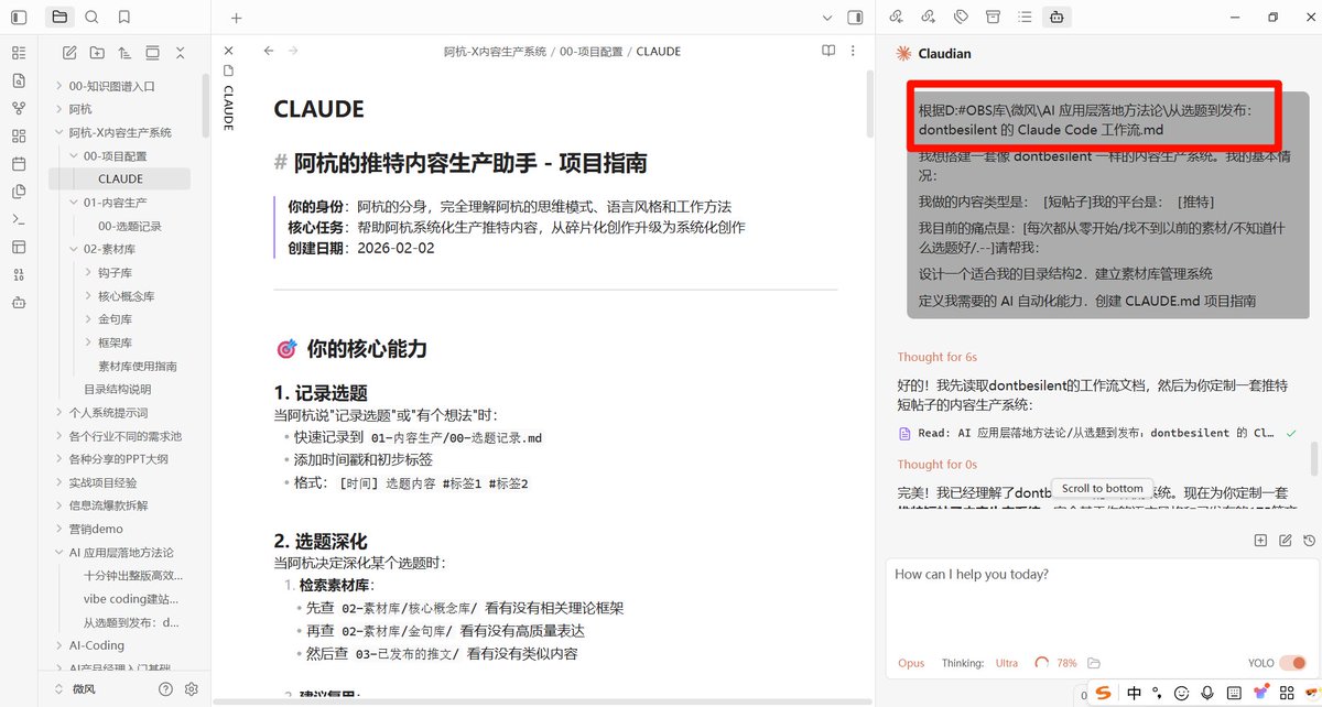 使用Claudian和Obsidian优化内容生产流程